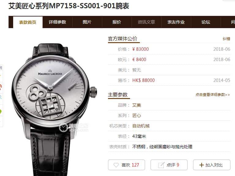AM艾美匠心系列MP7158-SS001-901真假评测价格图