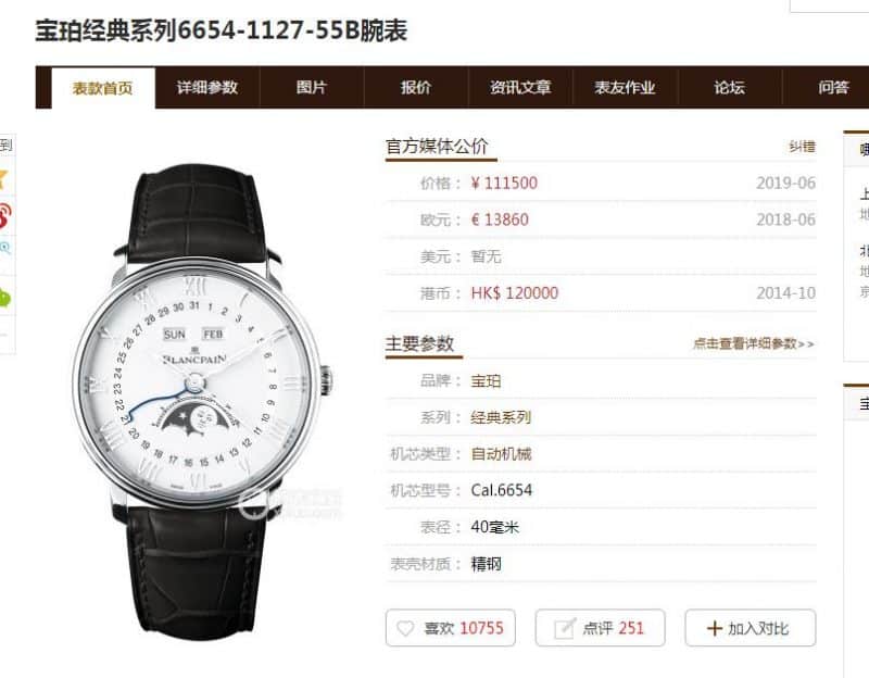 OM宝珀villeret经典系列复刻6639月相真假手表评测V2-V3价格图