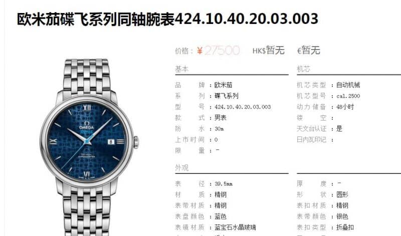 RXW欧米茄蝶飞系列奥比斯纪念款424.10.40.20.03.003真假对比评测价格图