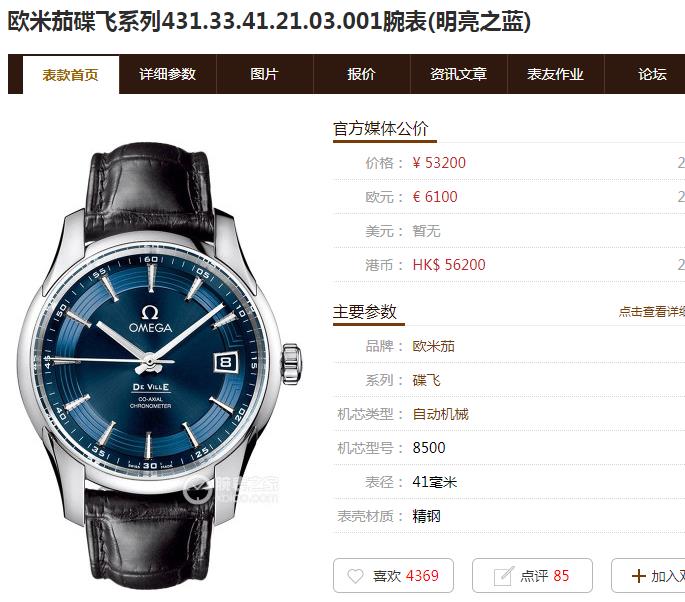 VS欧米茄碟飞系列431.33.41.21.03.001腕表(明亮之蓝)真假评测价格图