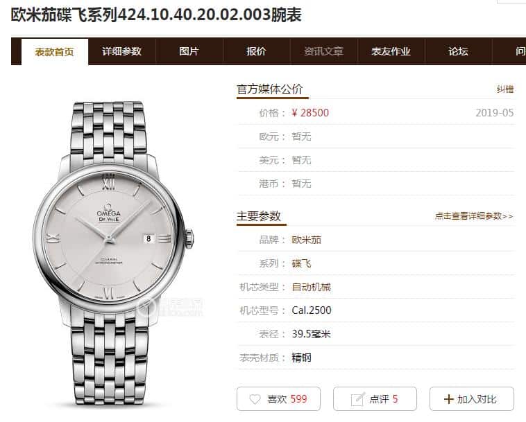 RXW欧米茄蝶飞系列424.10.40.20.02.003腕表真假对比评测价格图