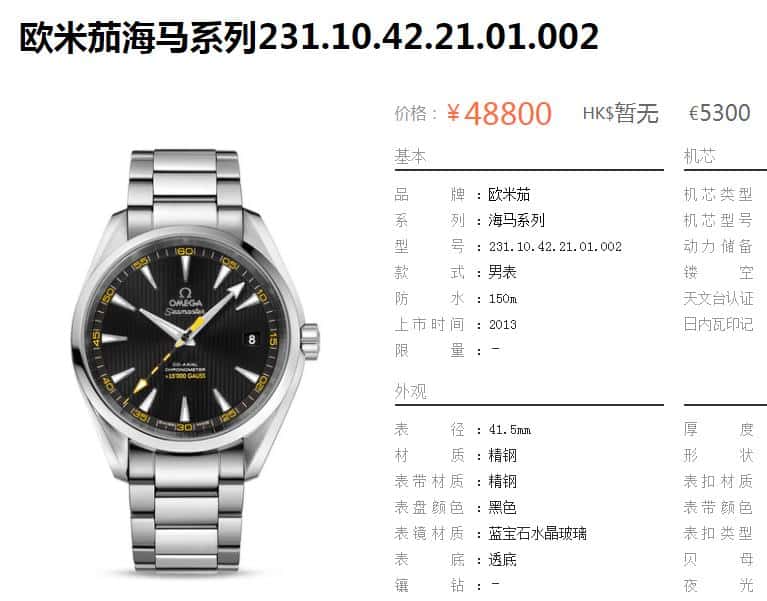 VS欧米茄海马150米大黄蜂8500机真假对比评测价格图