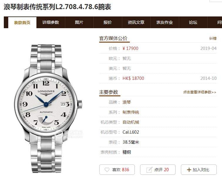 GS浪琴名匠系列大嘴L2.666.4.78.6复刻表真假对比评测价格图