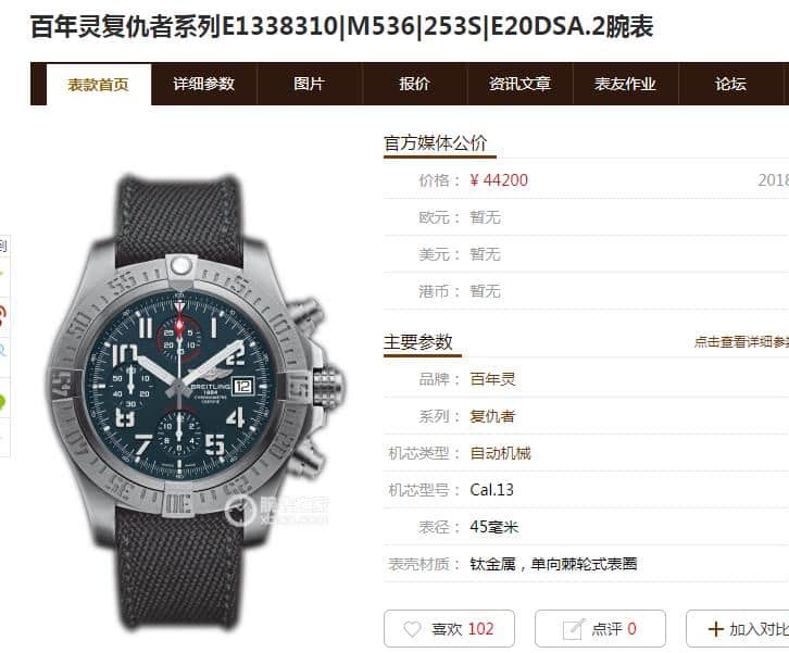 百年灵复仇者系列E1338310|M536|253S|E20DSA.2真假评测价格图