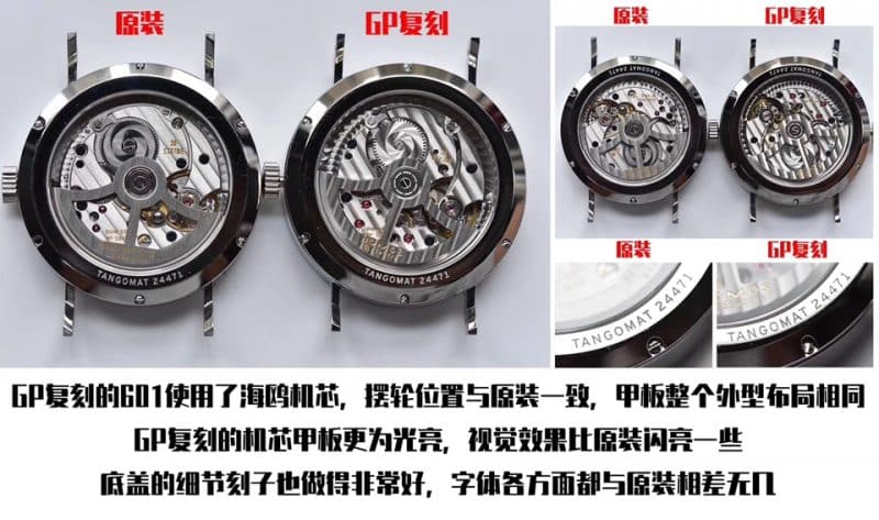 GP诺莫斯TANGOMAT系列601腕表真假评测机芯图