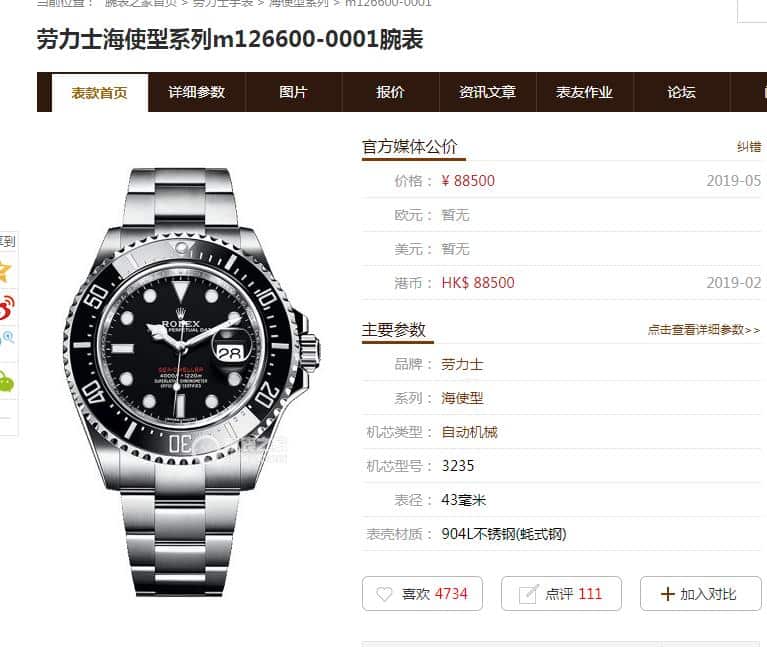 GM劳力士海使型系列m126600-0001腕表真假比对评测价格图