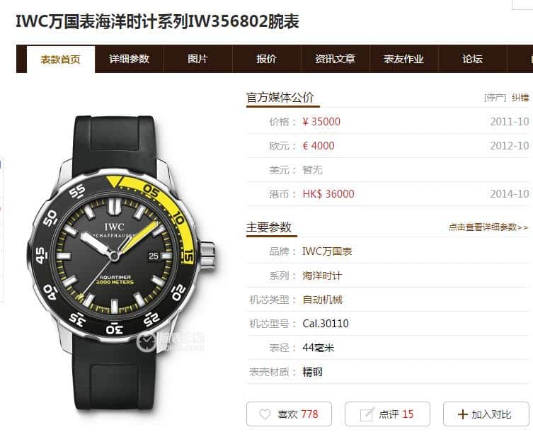 万国海洋时计IW356802超强夜光复刻表真假评测价格图