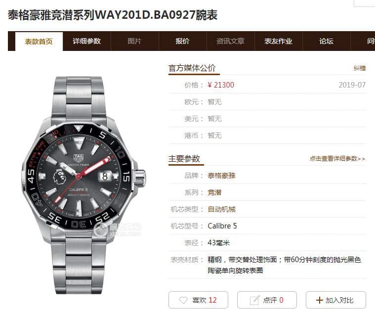 GS泰格豪雅竞潜系列300M英超联赛特别款真假对比评测价格图