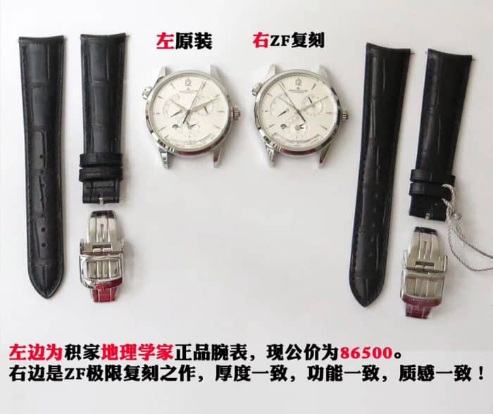 ZF积家地理大师顶级复刻表Q1428421真假对比评测表带图