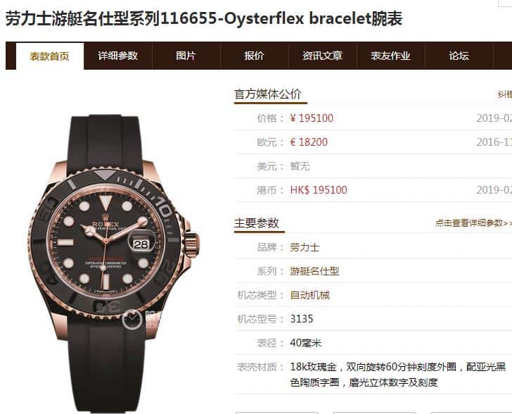 V9劳力士金游艇名仕型系列116655腕表真假评测价格图