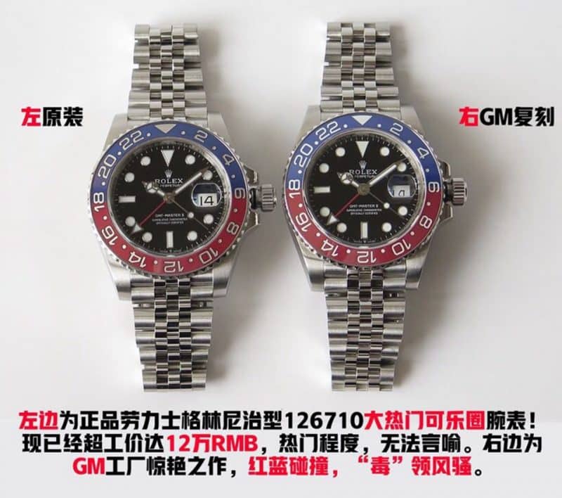 GM劳力士格林尼治型II系列126710BLRO-0001真假对比评测正面图