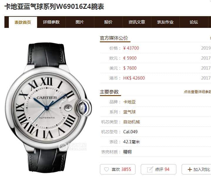 V9卡地亚蓝气球大号W69016Z4复刻表真假对比评测价格图