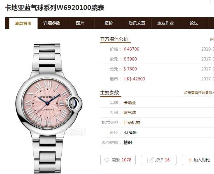 AF卡地亚蓝气球33直径粉色W6920100 复刻女表真假对比评测正面图
