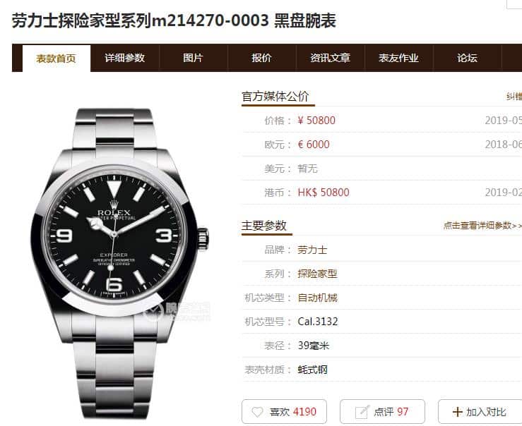 GM劳力士探险家m214270-0003真假对比评测价格图