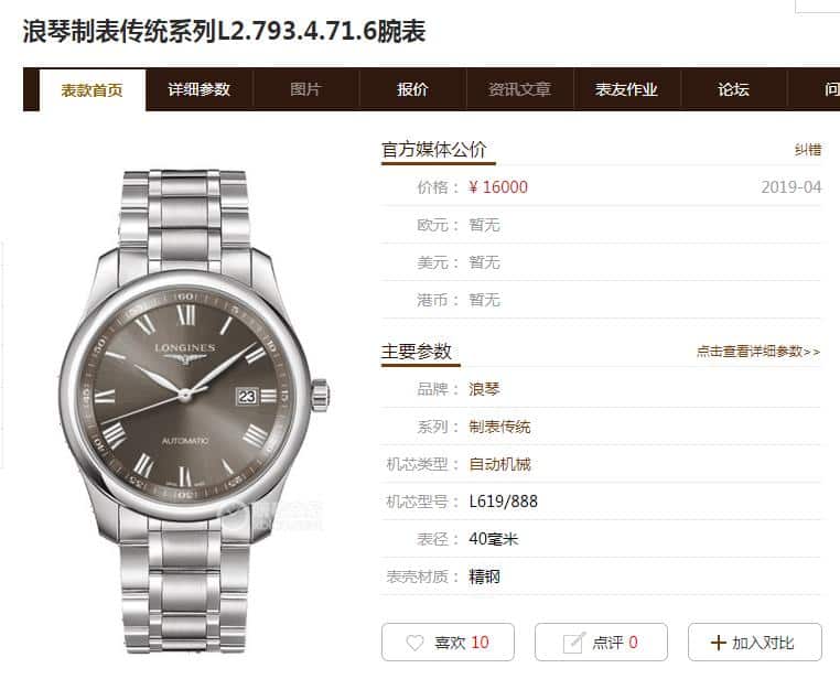 V9浪琴名匠系列L2.793.4.71.6复刻表真假对比价格图