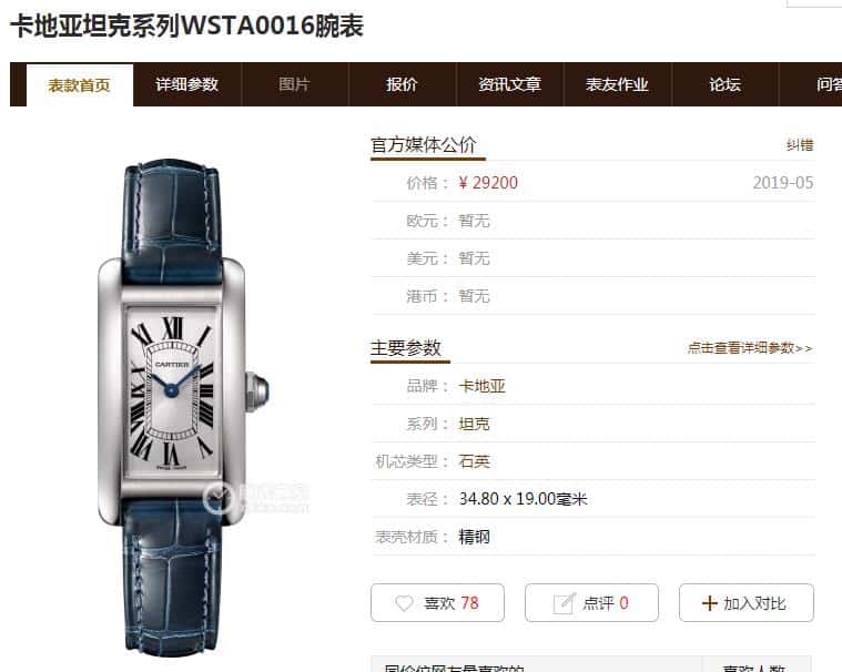 GS卡地亚美式坦克WSTA0016女士复刻表表真假对比 评测价格图
