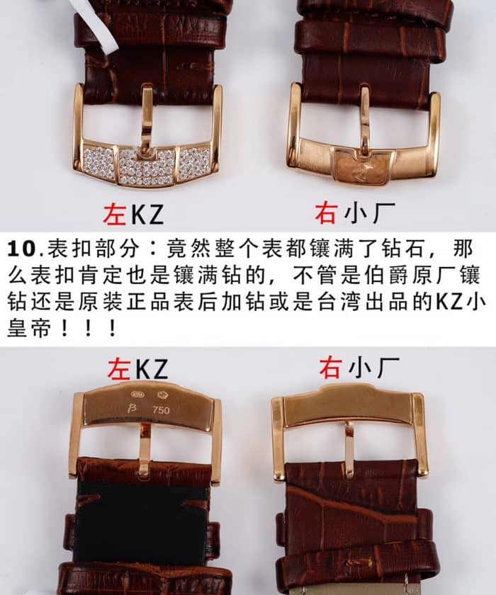 KZ伯爵满天星G0A33076对比小厂的区别表扣图
