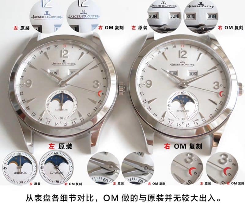 OM积家月相大师复刻系列1558420手表真假对比评测表盘细节图