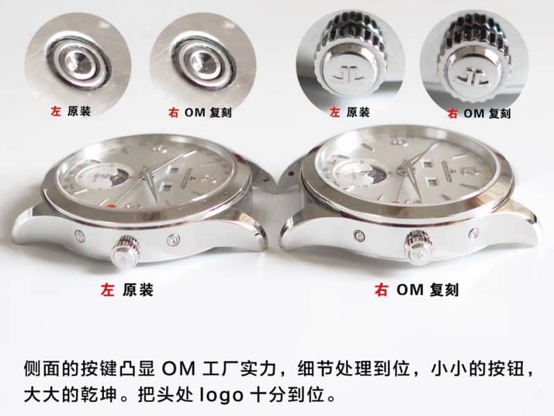 OM积家月相大师复刻系列1558420手表真假对比评测侧面图