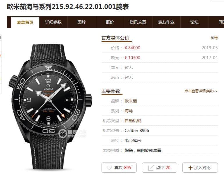 欧米茄海马系列215.92.46.22.01.001腕表深海之黑GMT真假对比评测价格图