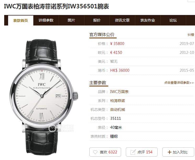 AF万国柏涛菲诺IW356501简约纤薄复刻表真假对比评测正面图