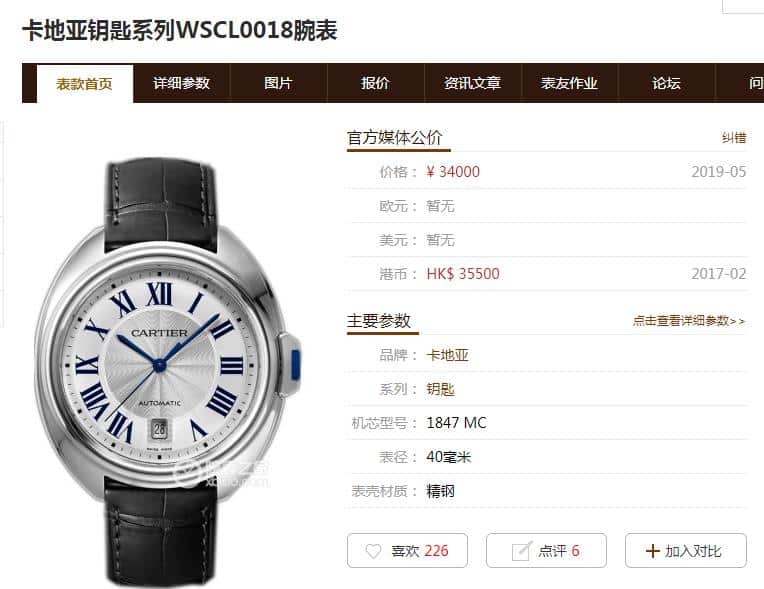XF卡地亚钥匙系列WSCL0018复刻表真假评测价格图