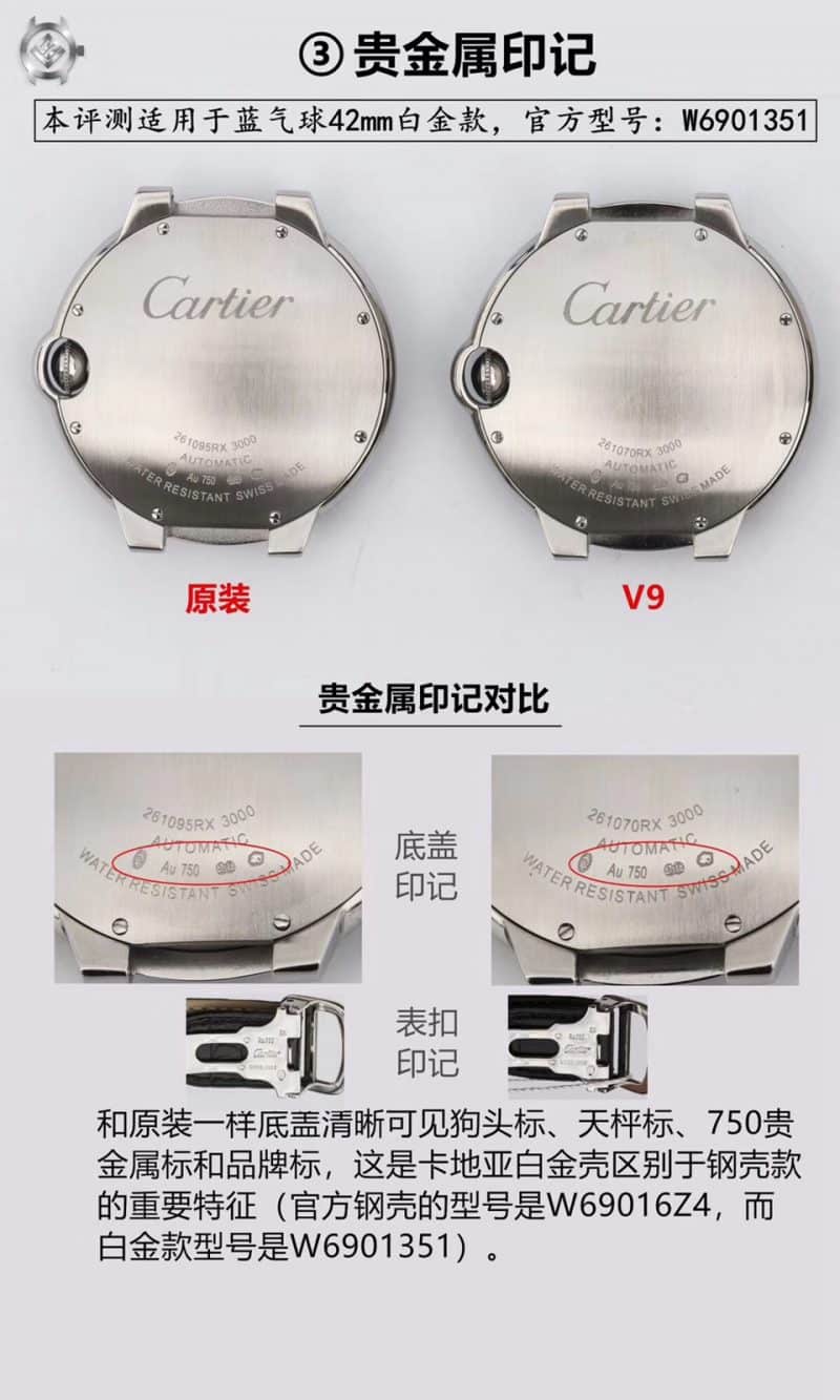 V9卡地亚蓝气球大号W69016Z4复刻表真假对比评测底盖图