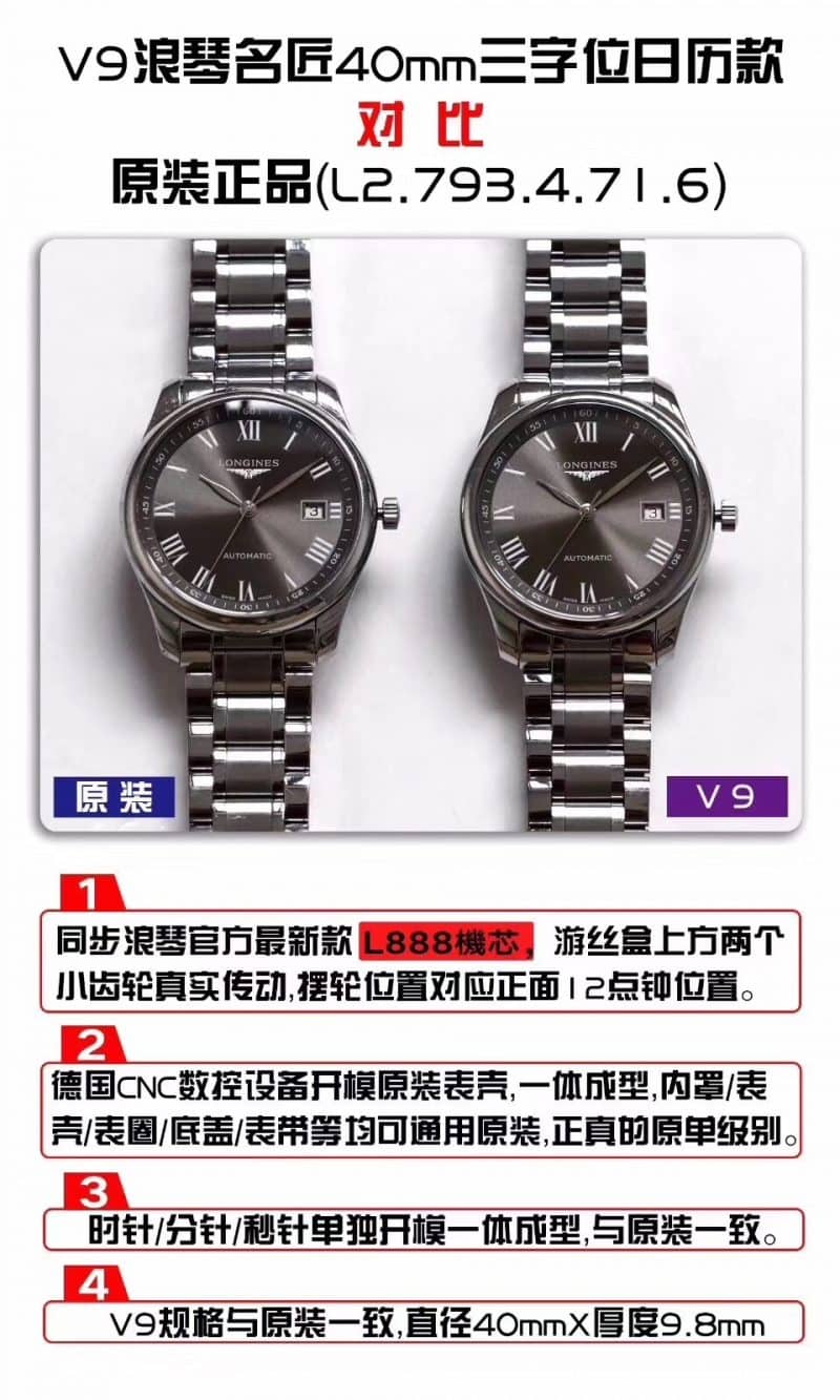 V9浪琴名匠系列L2.793.4.71.6复刻表真假对比正面图