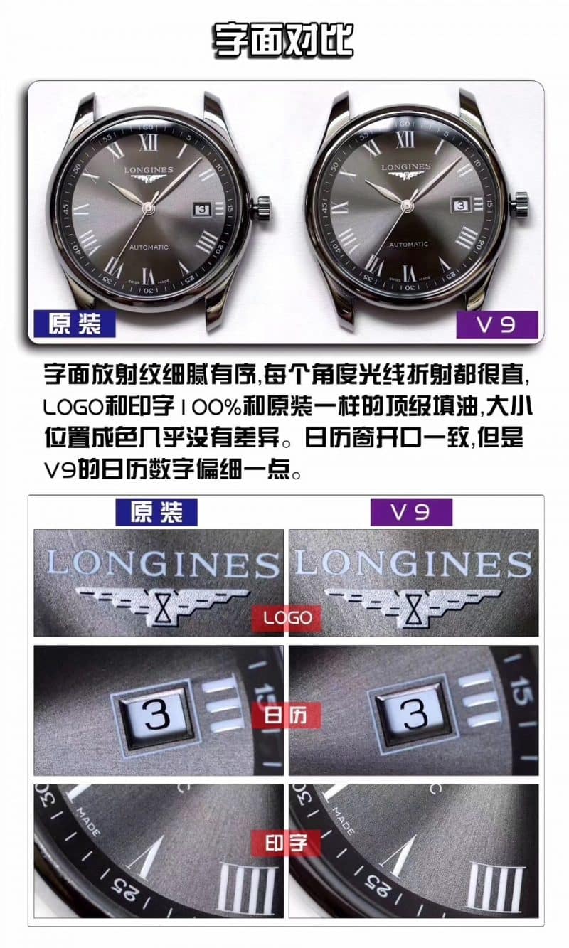 V9浪琴名匠系列L2.793.4.71.6复刻表真假对比字面细节图