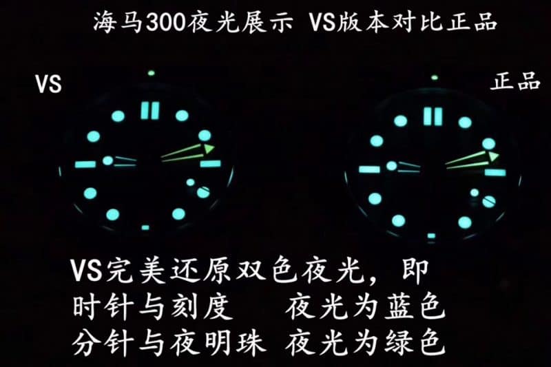 VS欧米茄海马300米对比原装评测（细节对比）夜光图