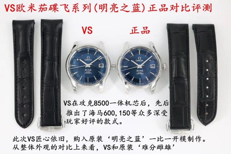 VS欧米茄碟飞系列431.33.41.21.03.001腕表(明亮之蓝)真假评测表带图