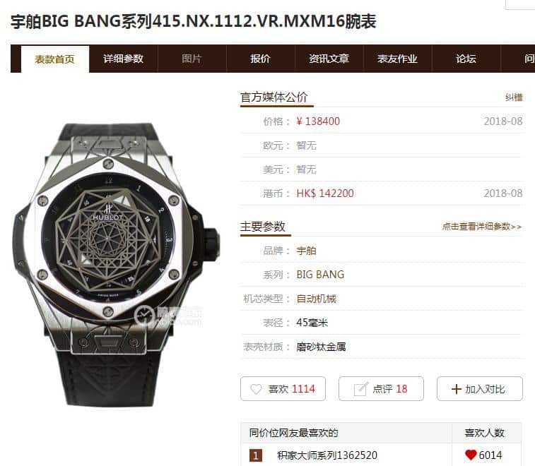 TMF宇舶BIG BANG系列415.NX.1112.VR.MXM16腕表价格图