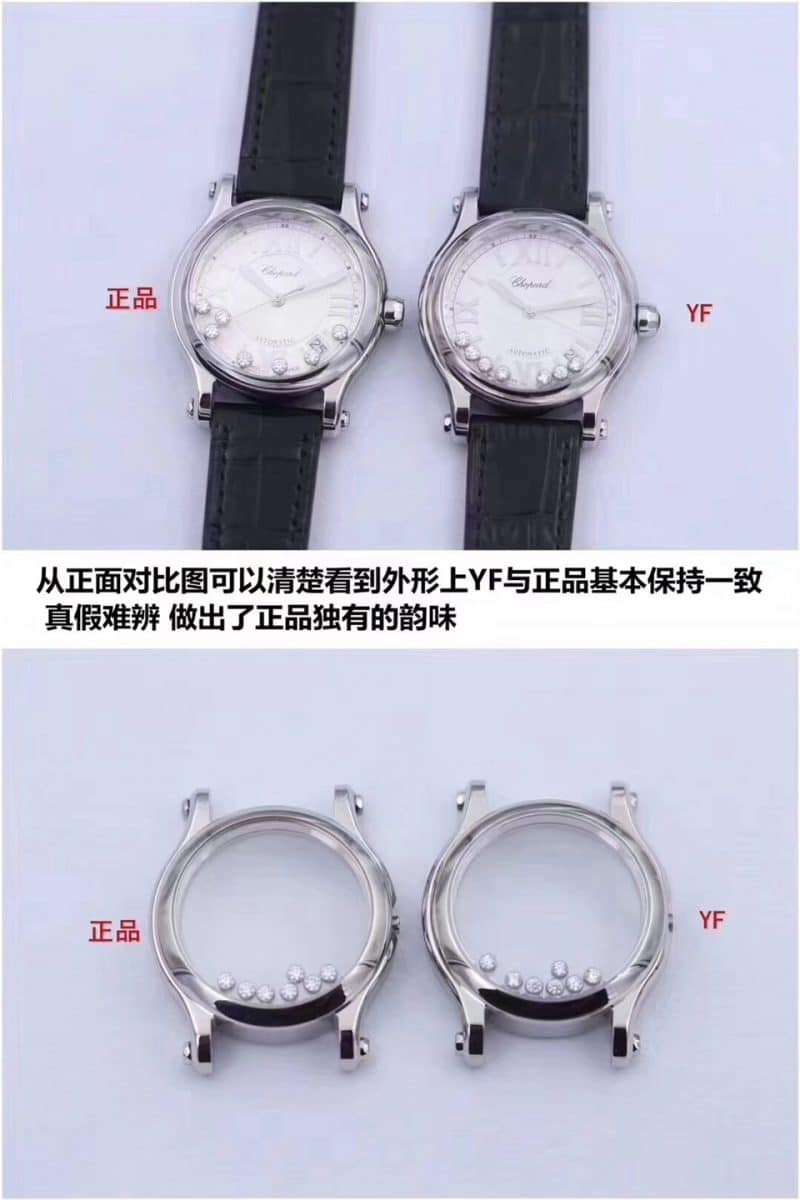YF萧邦快乐钻278559-3001腕表真假对比评测正面图