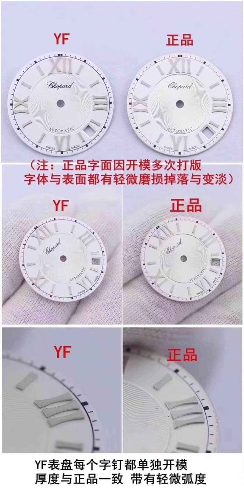 YF萧邦快乐钻278559-3001腕表真假对比评测细节图