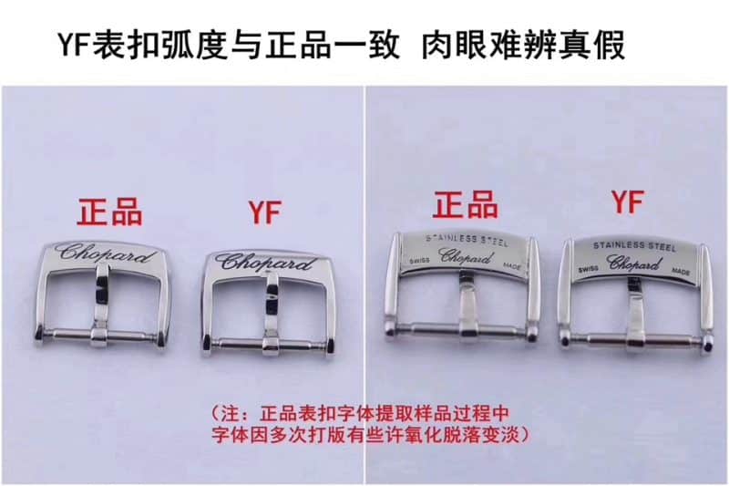 YF萧邦快乐钻278559-3001腕表真假对比评测表扣图