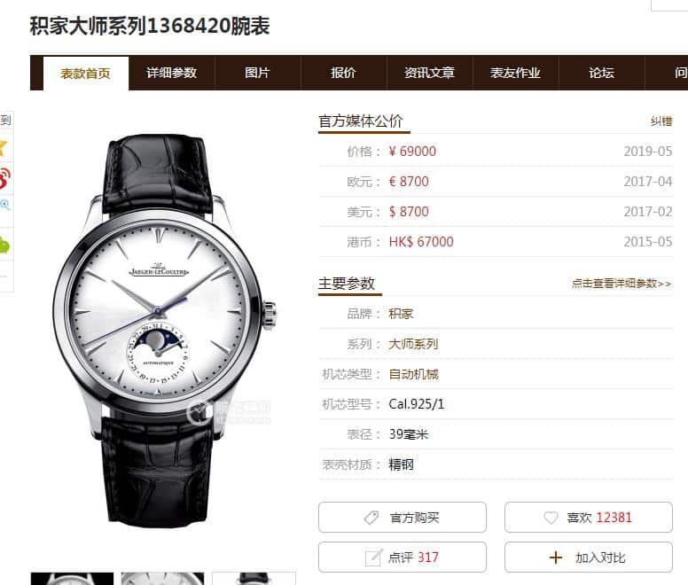 ZF积家大师系列复刻月相1368420真假手表对比评测价格图