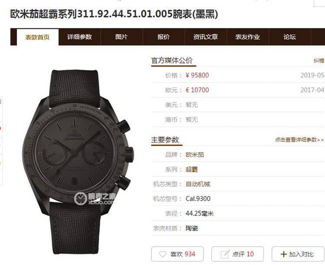 OM厂欧米茄超霸系列311.92.44.51.01.005月之暗面顶级复刻表真假评测正面图