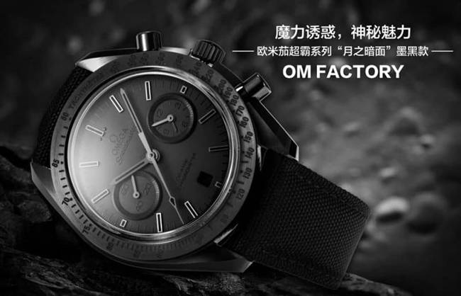 OM厂欧米茄超霸系列311.92.44.51.01.005月之暗面顶级复刻表真假评测正面图