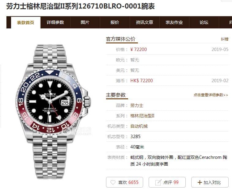 GM劳力士格林尼治型II系列126710BLRO-0001真假对比评测价格图