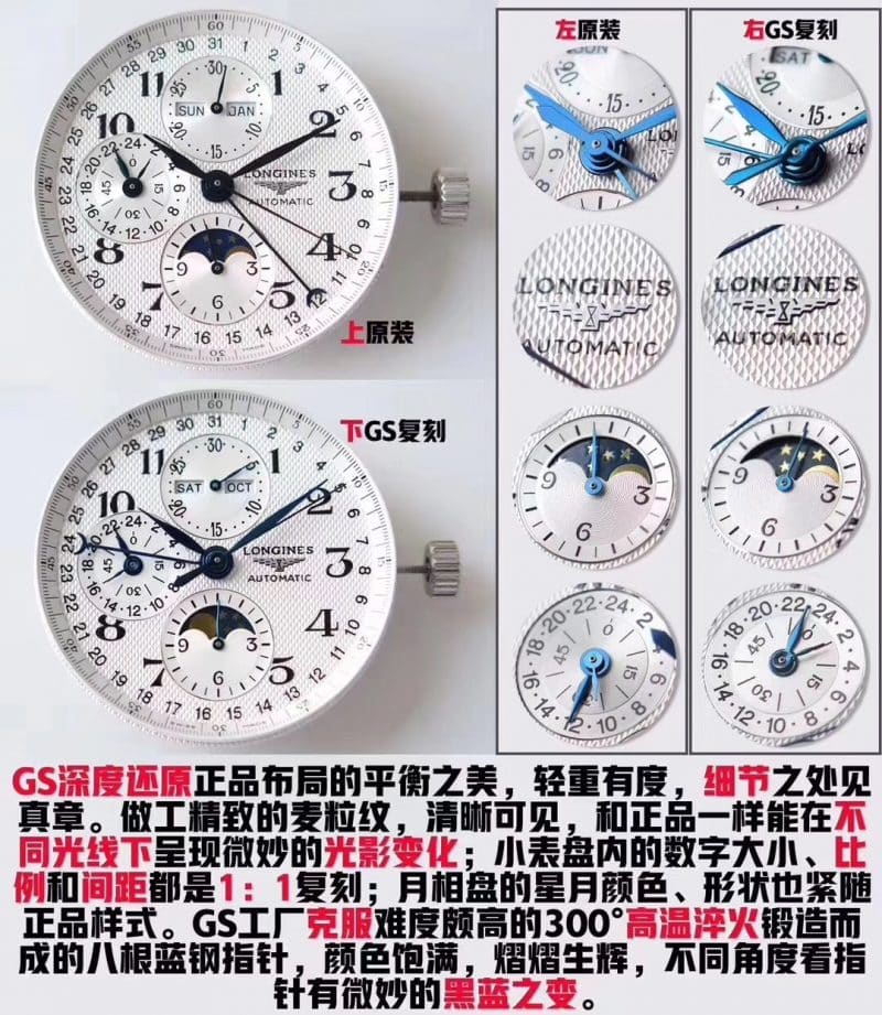 GS浪琴名匠八针月相L2.673.4.78.6复刻表真假对比评测表盘细节图