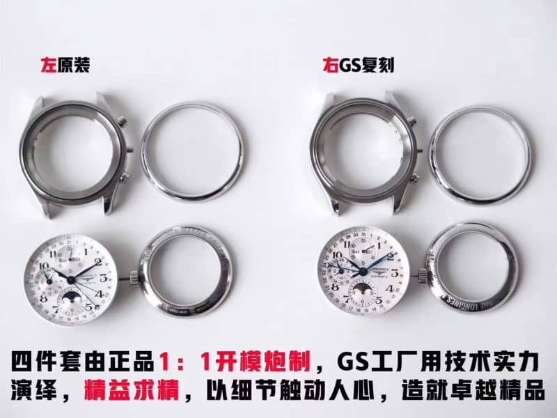 GS浪琴名匠八针月相L2.673.4.78.6复刻表真假对比评测细节图