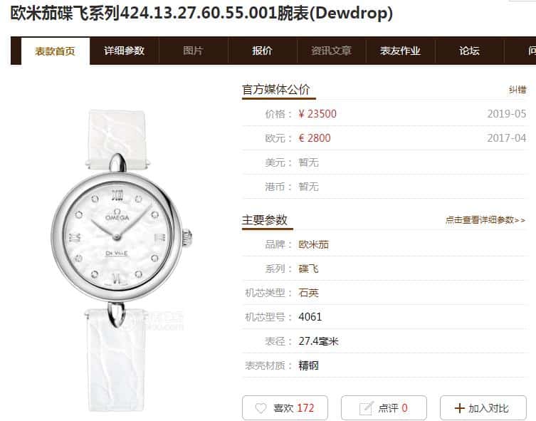 GS欧米茄女表蝶飞系列424.13.27.60.55.001真假对比评测细节图