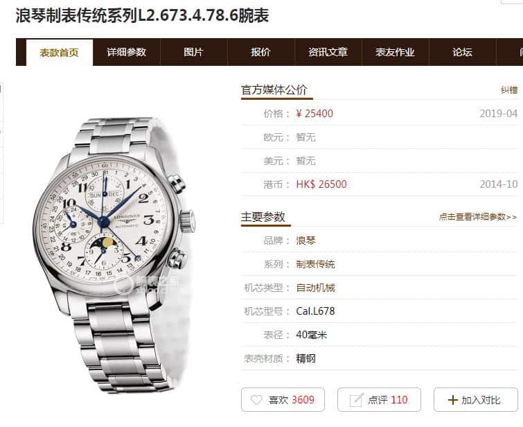 GS浪琴名匠八针月相L2.673.4.78.6复刻表真假对比评测正面图