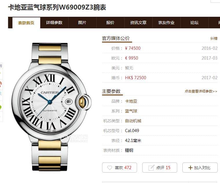 V9卡地亚蓝气球W69009Z3复刻表间金款评测（金色刮花不露白）价格图