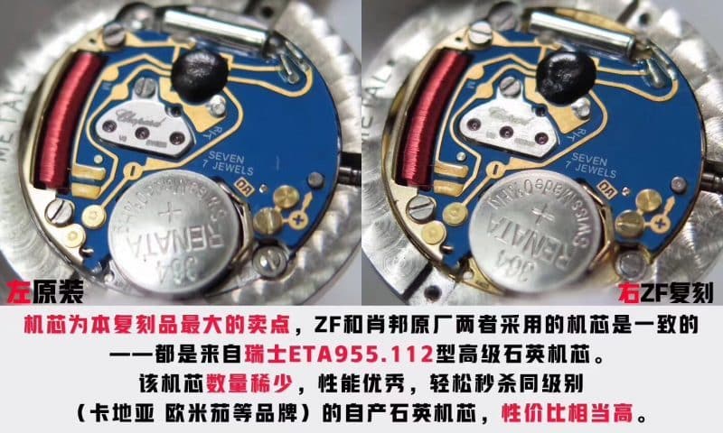 zf萧邦女表快乐钻石英系列278509-3001复刻手表评测机芯图