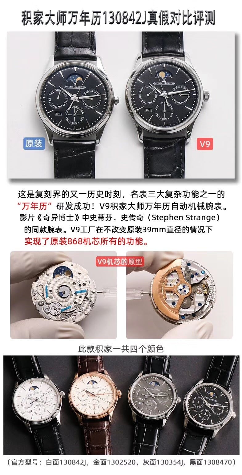 v9积家大师万年历复刻表自动机械表130842j评测细节图