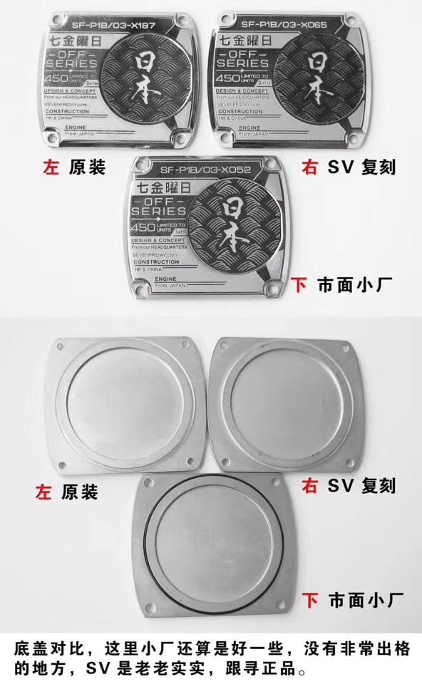 Sevenfriday- P系列 P1B/03 自动机械女表全球限量款真假对比底盖图