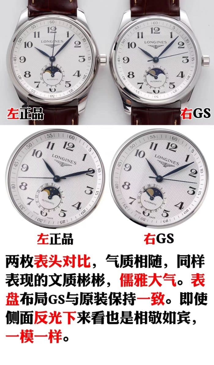 浪琴名匠复刻表系列L2.909.4.78.3月相男士手表真假对比评测正面图