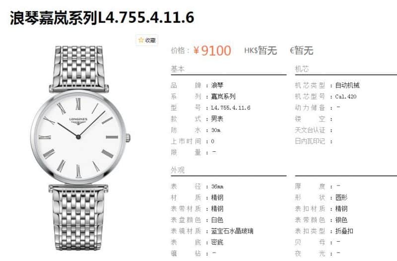 浪琴嘉岚系列超薄石英手表男女复刻表评测——优雅气韵L4.755.4.11.6价格图