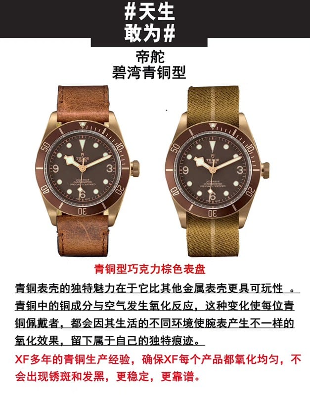 复刻手表xf帝舵青铜碧湾系列对比正品评测正面图